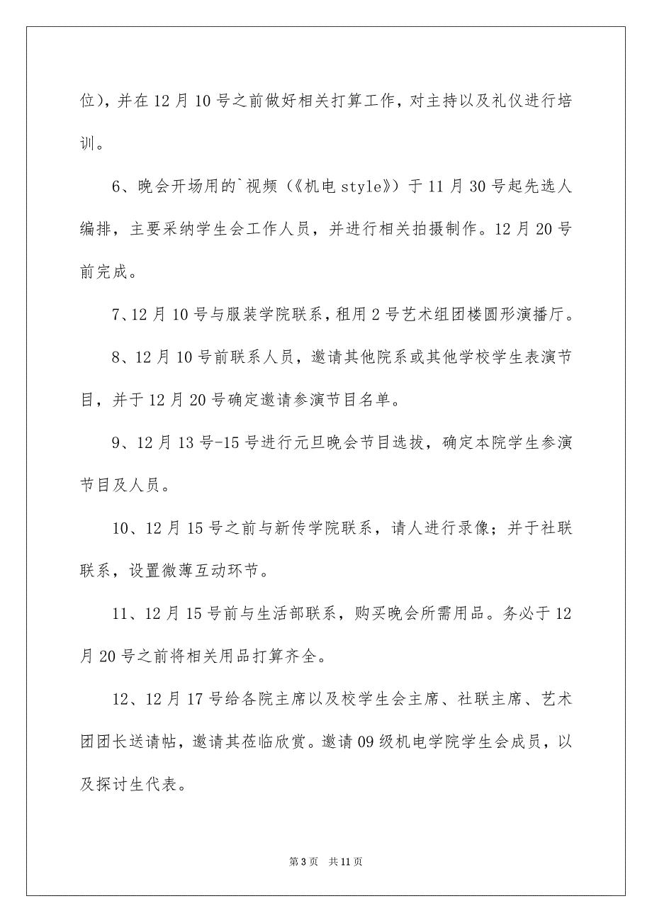 大学元旦晚会策划书格式_第3页