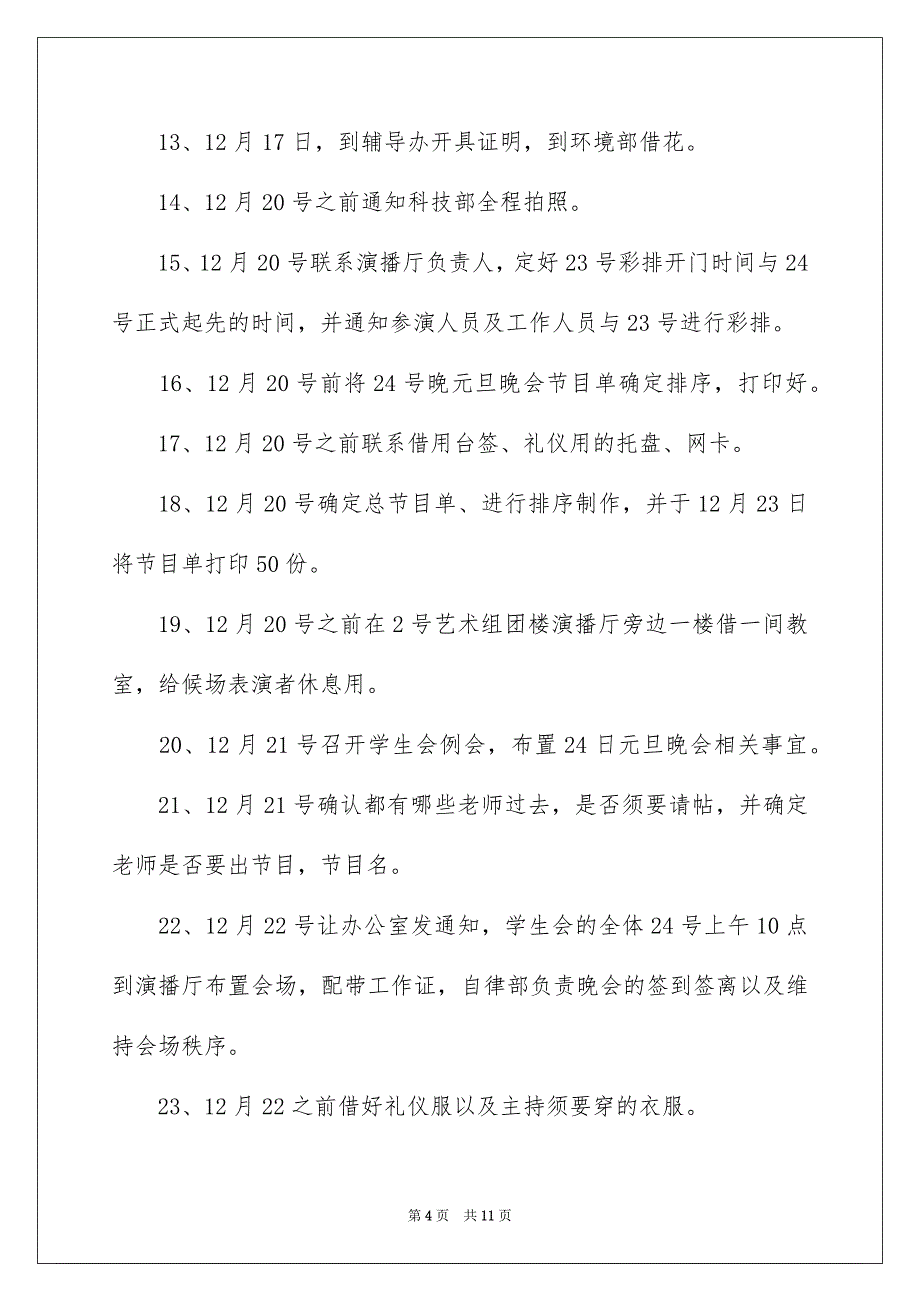 大学元旦晚会策划书格式_第4页