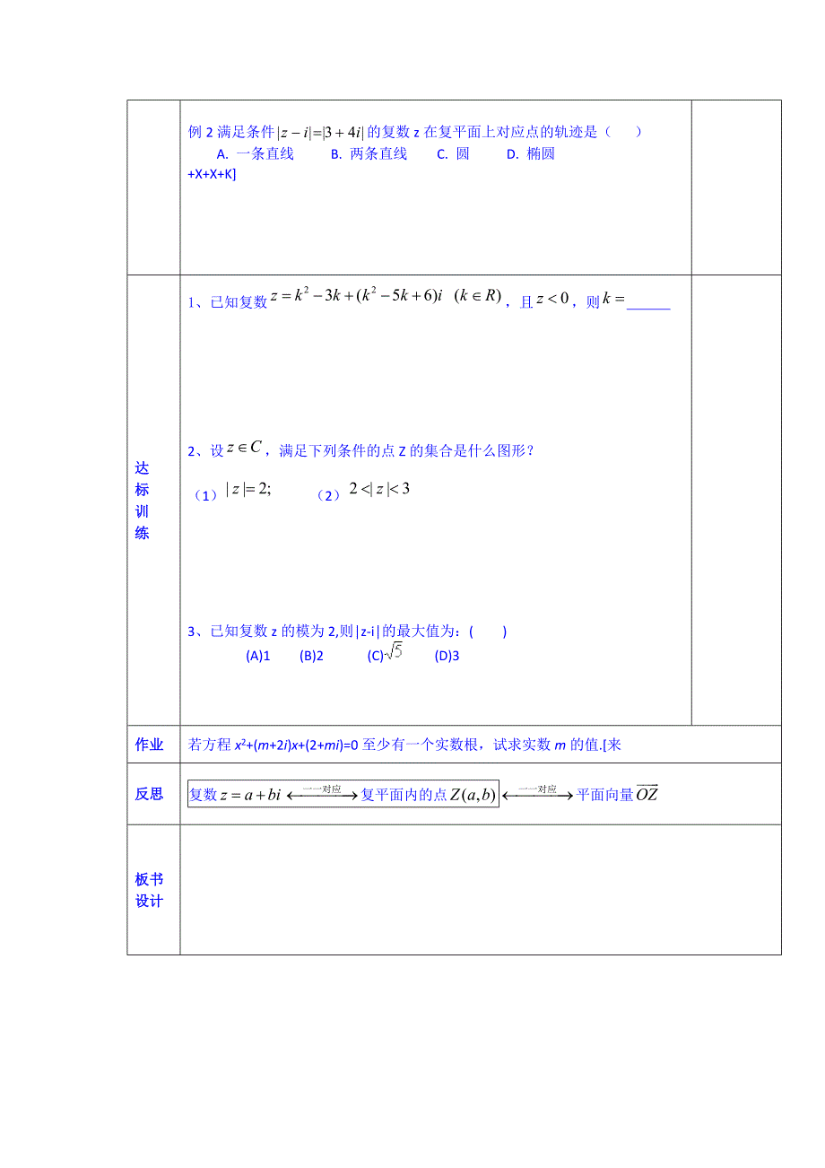 人教版 高中数学 选修225.1.2数系的扩充及其复数的引入_第2页