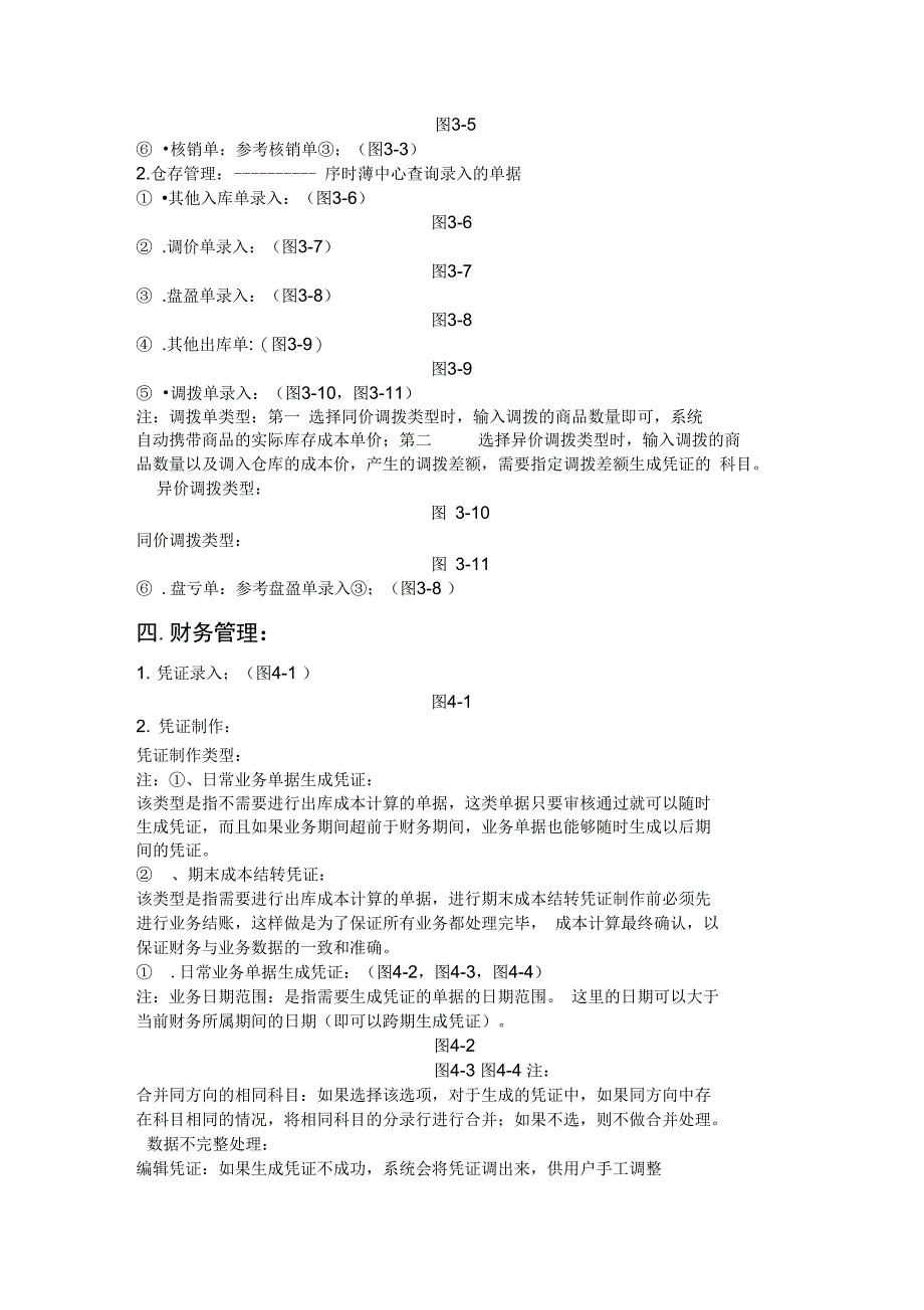 KIS商贸基础版安装及使用_第2页