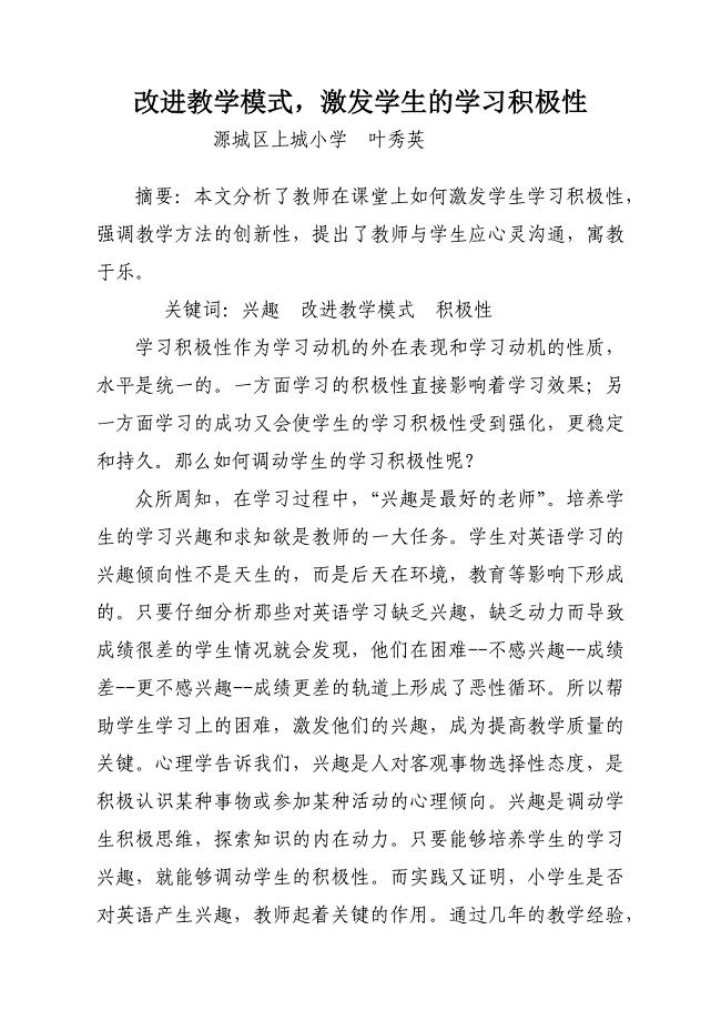 改进教学模式.docx