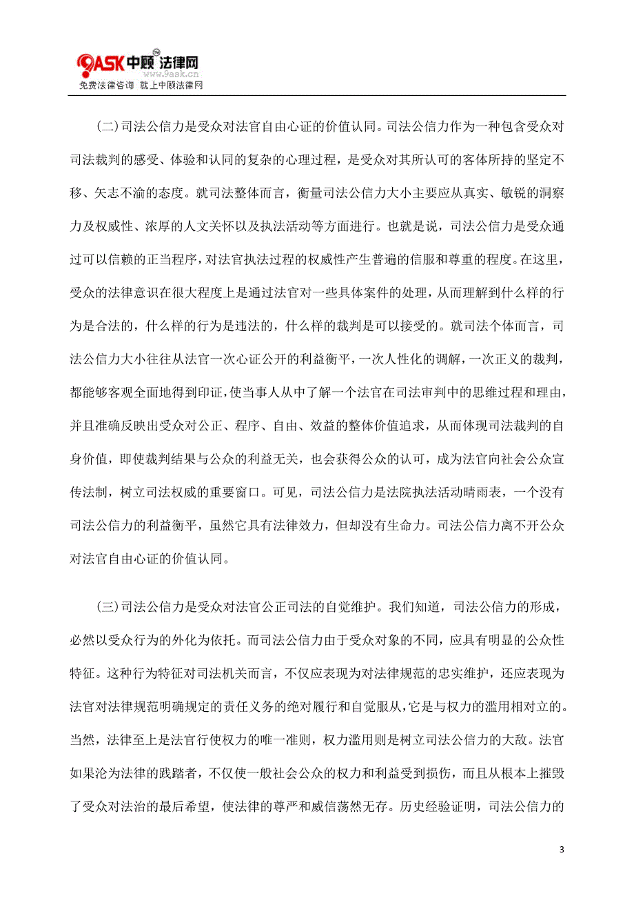 司法公信力关注我国基层法官.doc_第3页