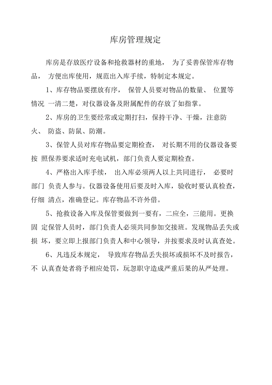 出诊收费管理规定_第3页