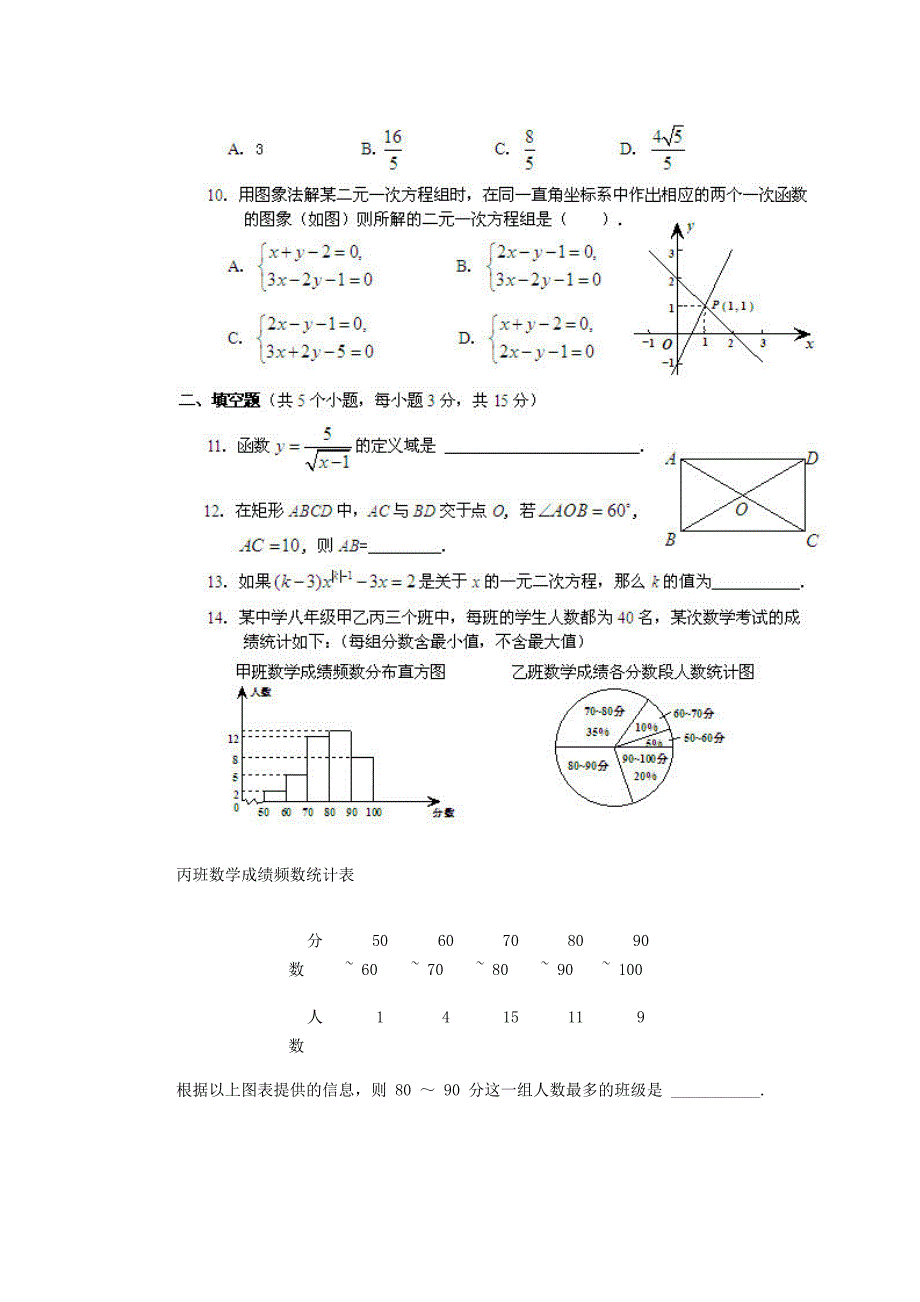 初二数学期末复习练习题.doc_第2页