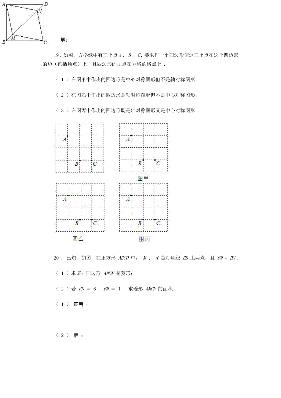 初二数学期末复习练习题.doc_第4页