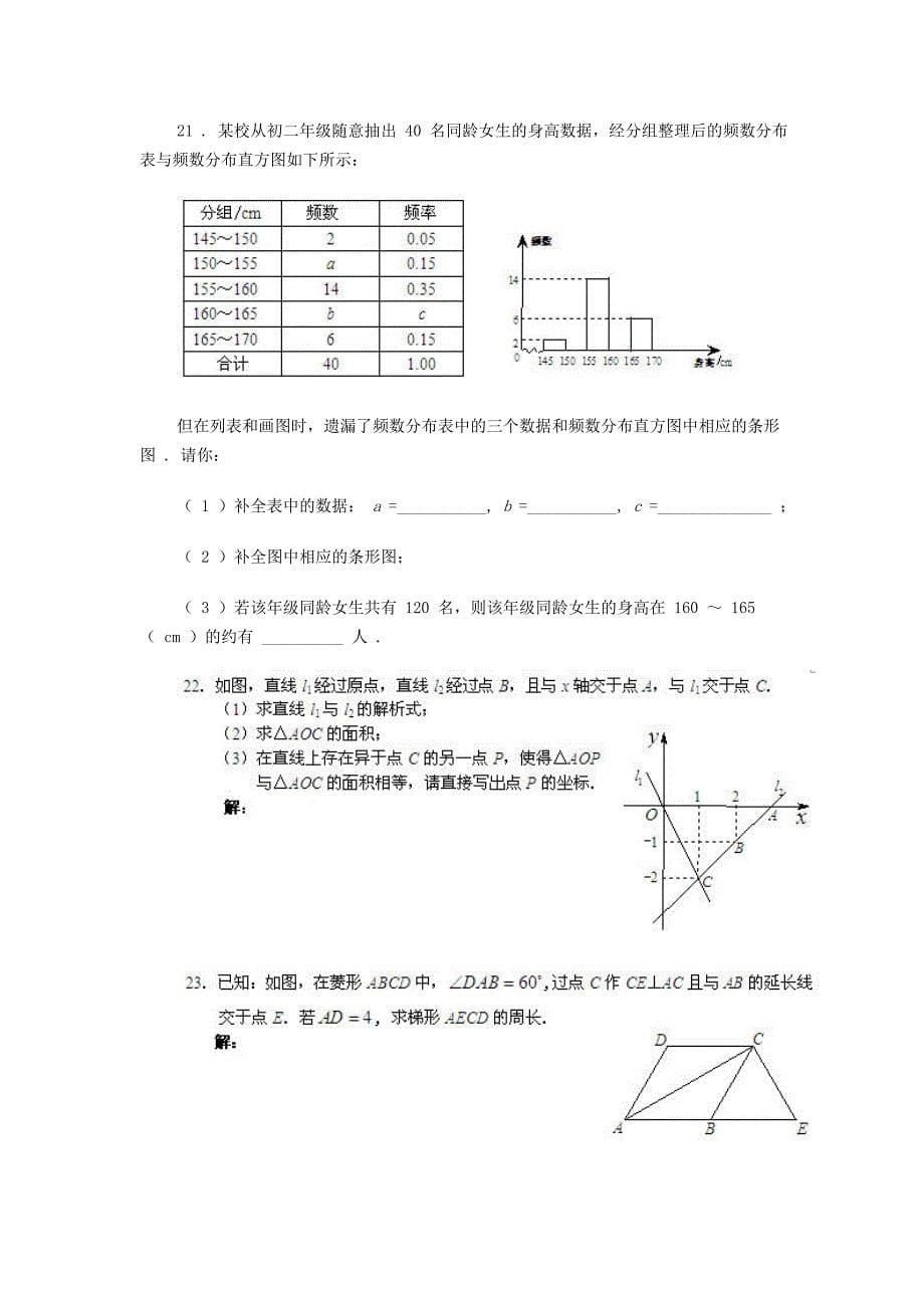 初二数学期末复习练习题.doc_第5页