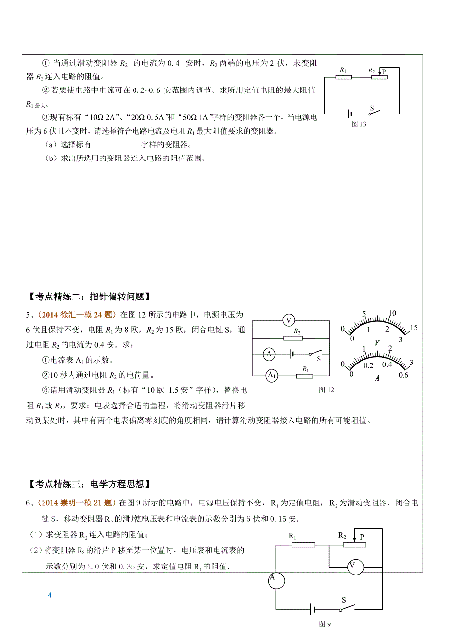 上海初三物理电学压轴计算专题有答案_第4页