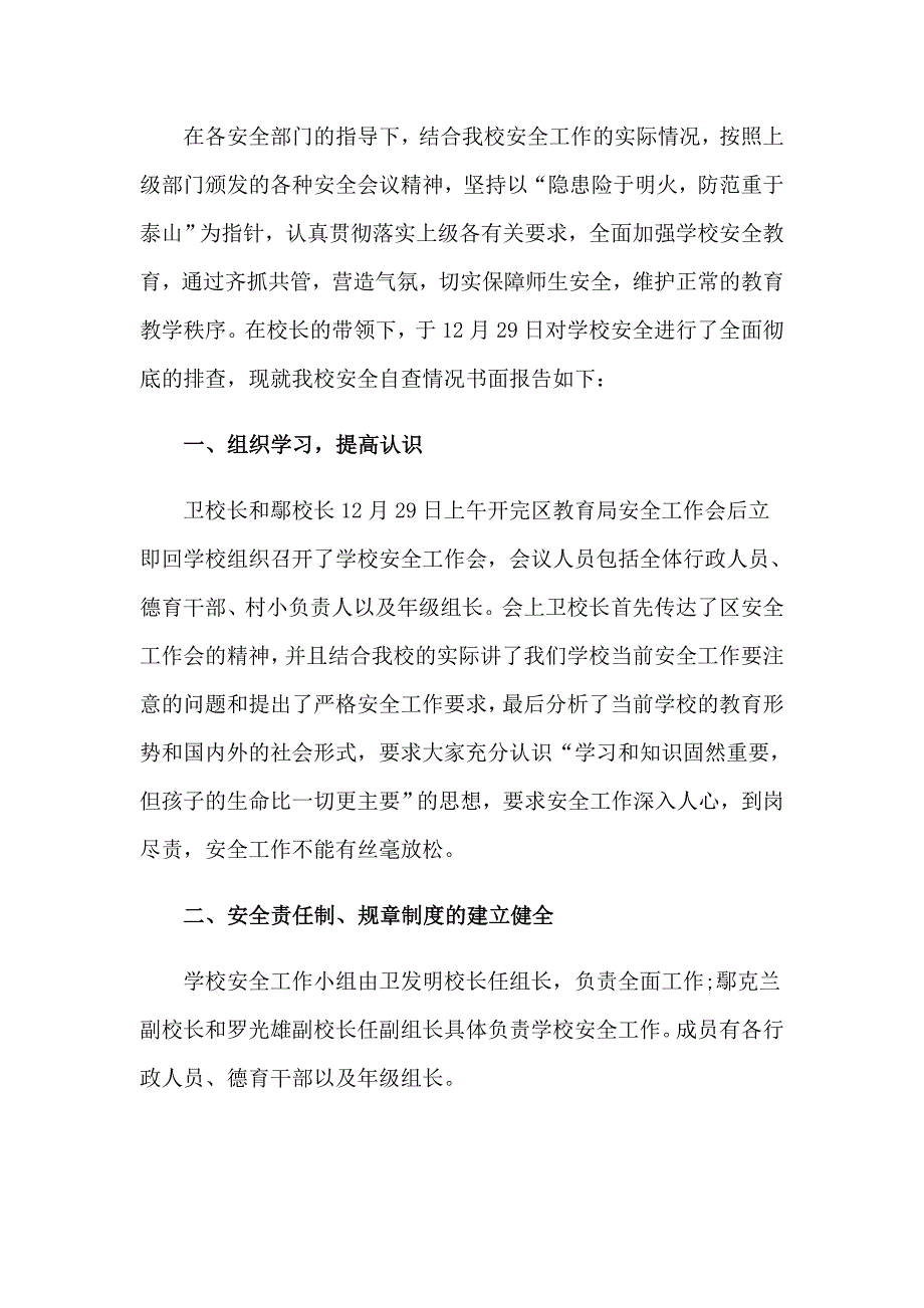 2023学校安全自查工作报告_第3页