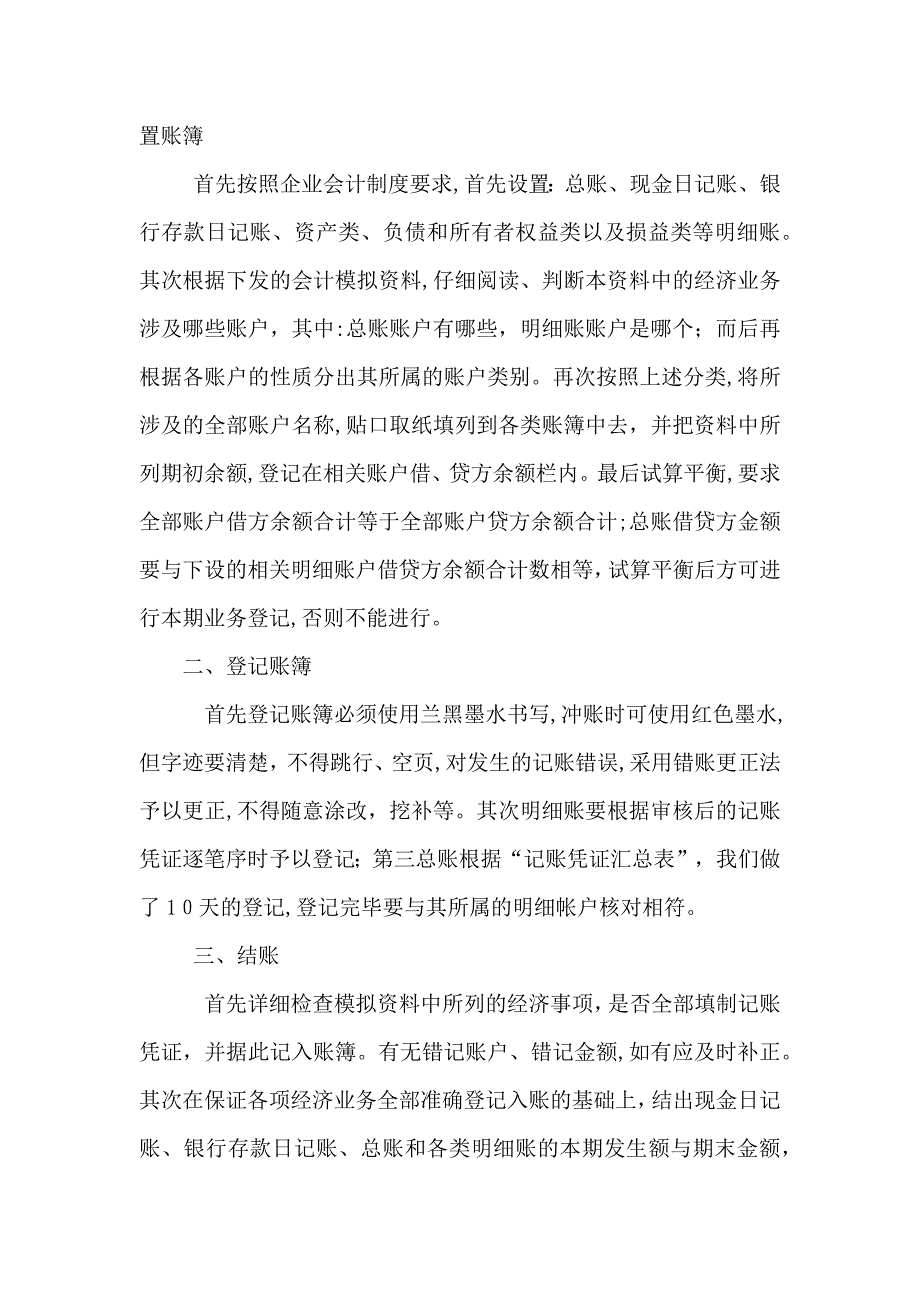 会计顶岗实习个人总结_第2页