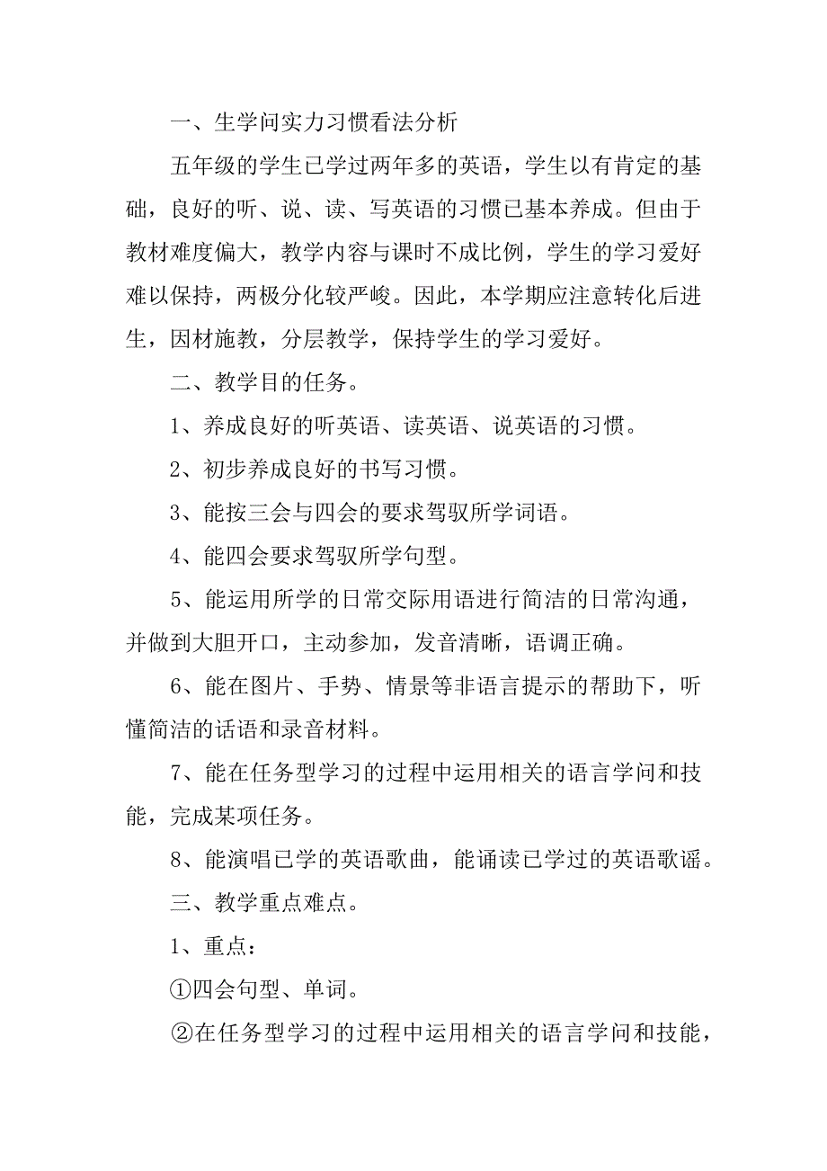 2023年小学五年级英语下册教学计划_第4页