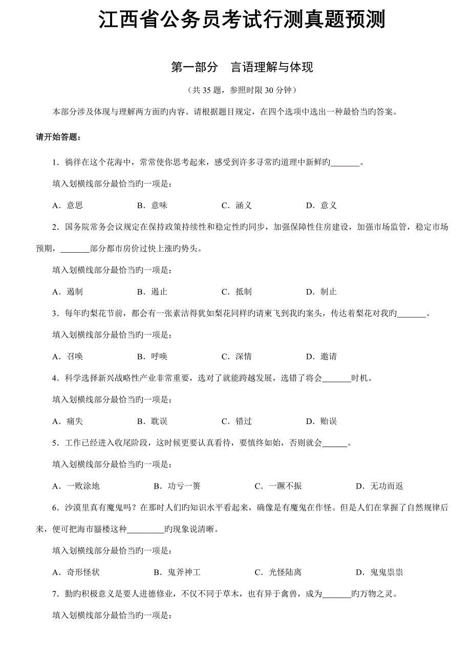 2022江西公务员考试行测真题及参考解析_第1页