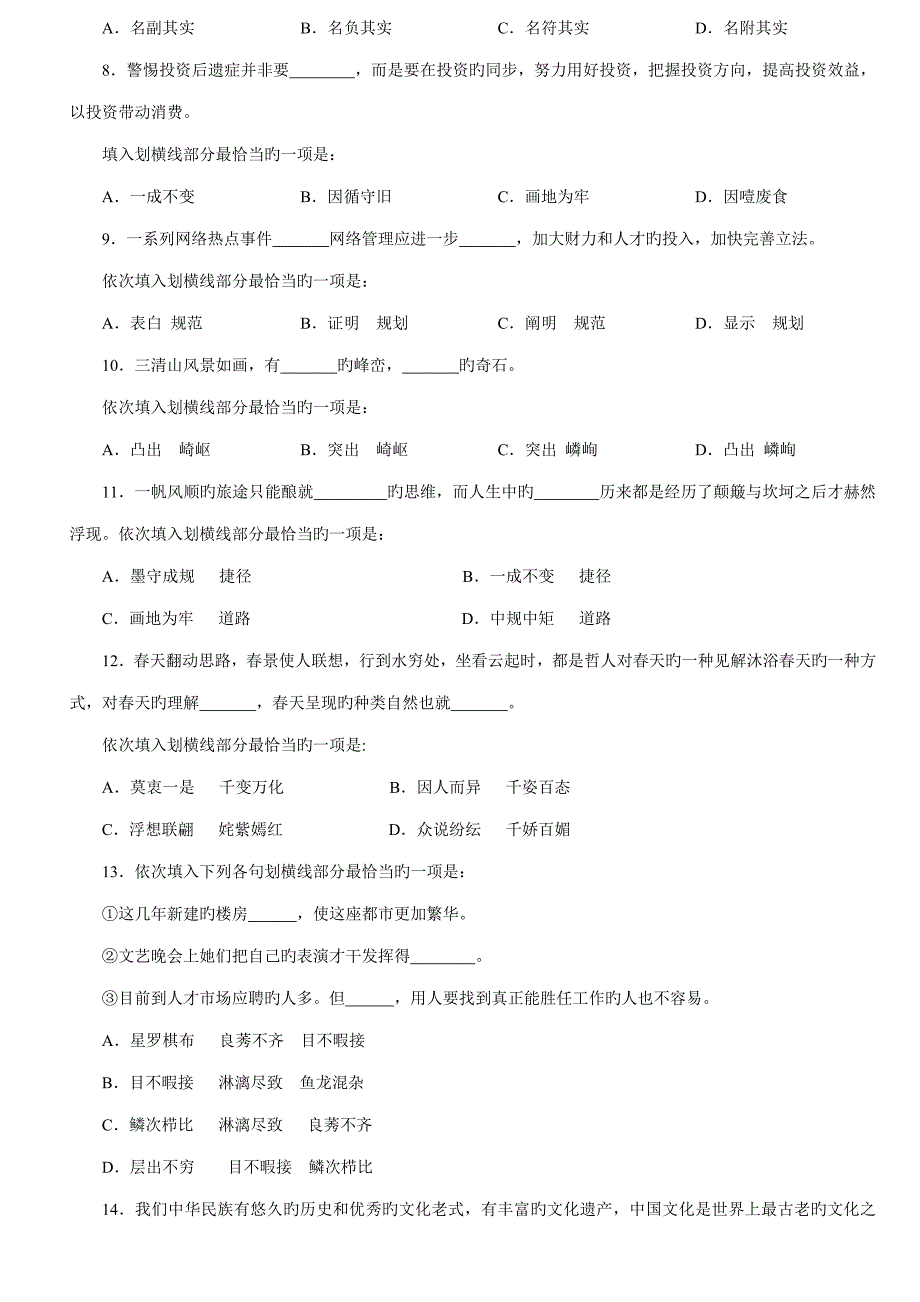 2022江西公务员考试行测真题及参考解析_第2页