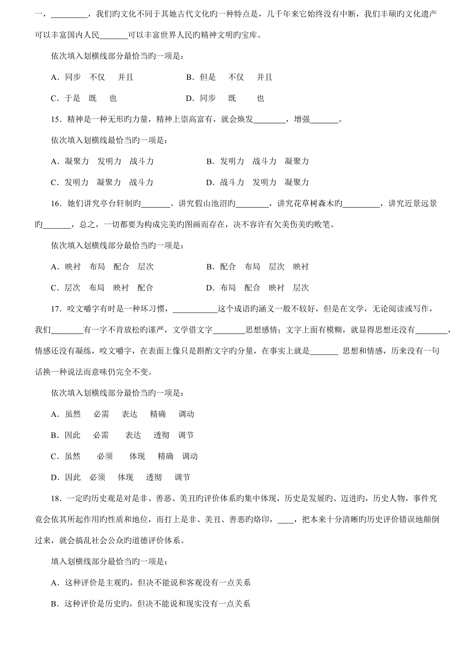 2022江西公务员考试行测真题及参考解析_第3页