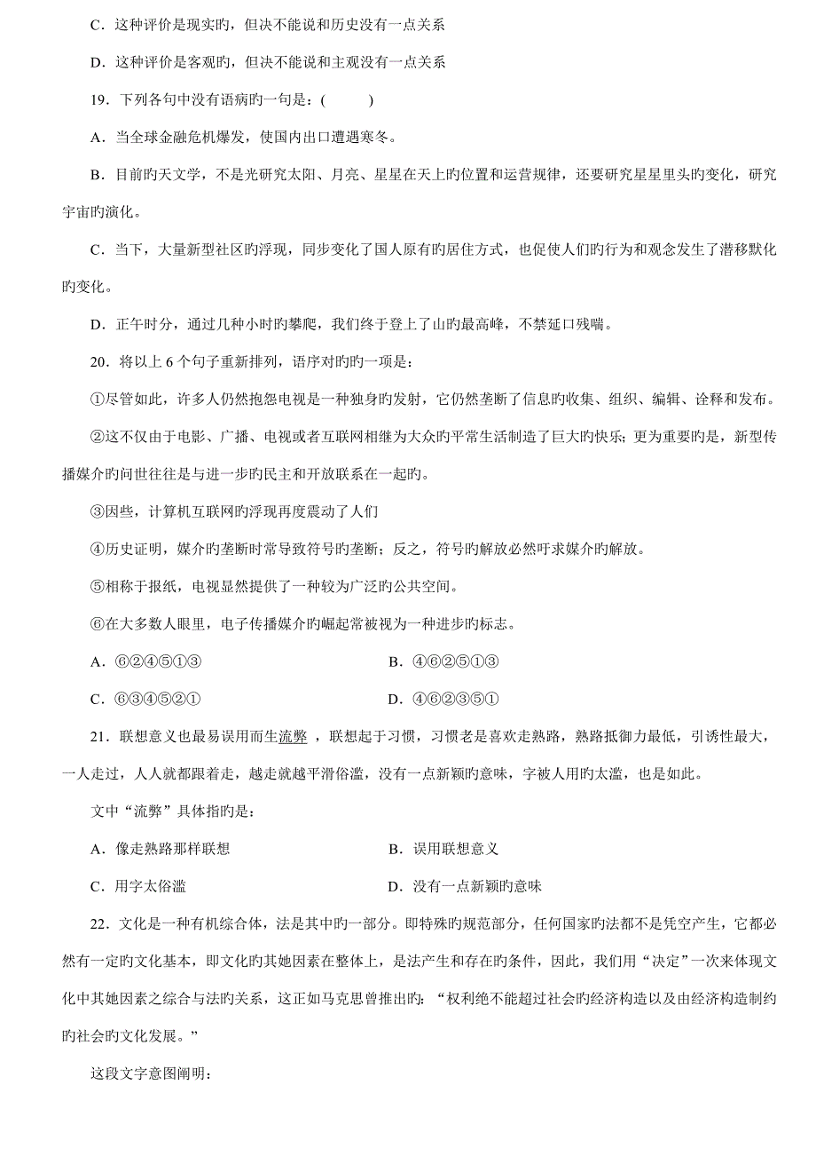 2022江西公务员考试行测真题及参考解析_第4页