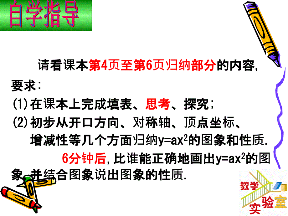 26121二次函数的图像和性质1_第3页