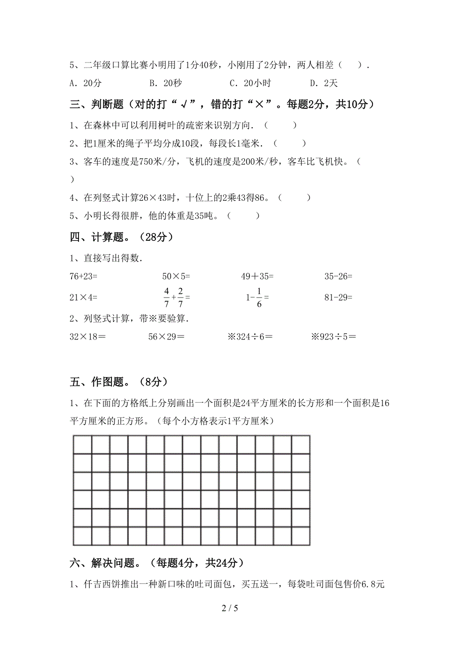 最新苏教版数学三年级下册期末考试(带答案).doc_第2页