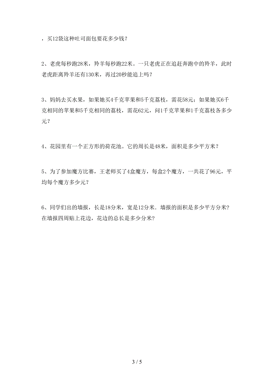 最新苏教版数学三年级下册期末考试(带答案).doc_第3页