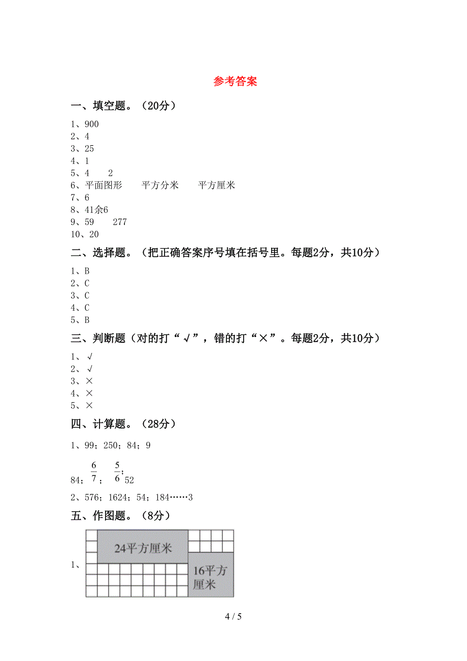 最新苏教版数学三年级下册期末考试(带答案).doc_第4页