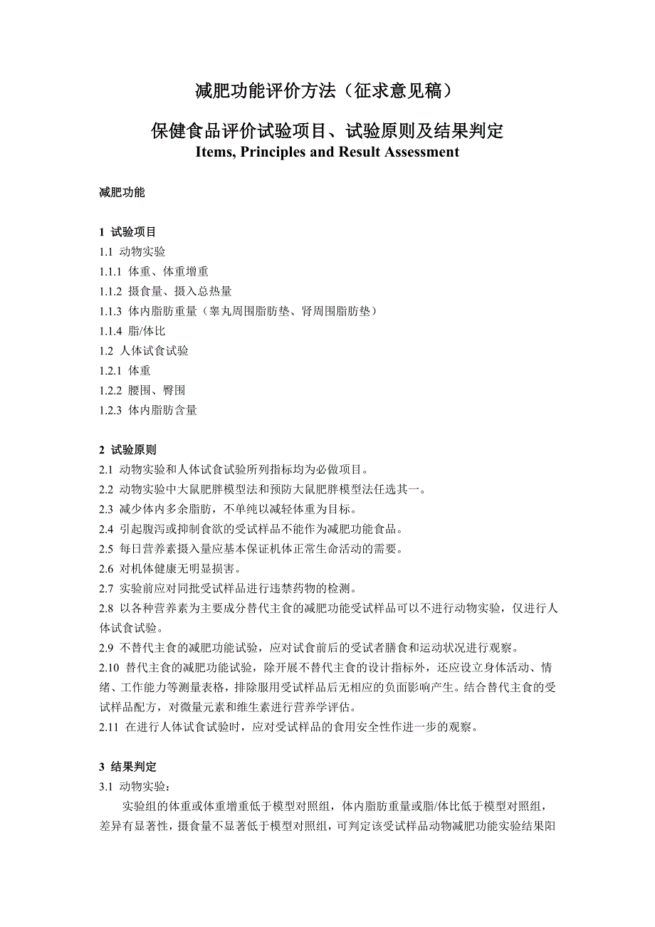 十五、减肥功能检验方法.doc_第1页