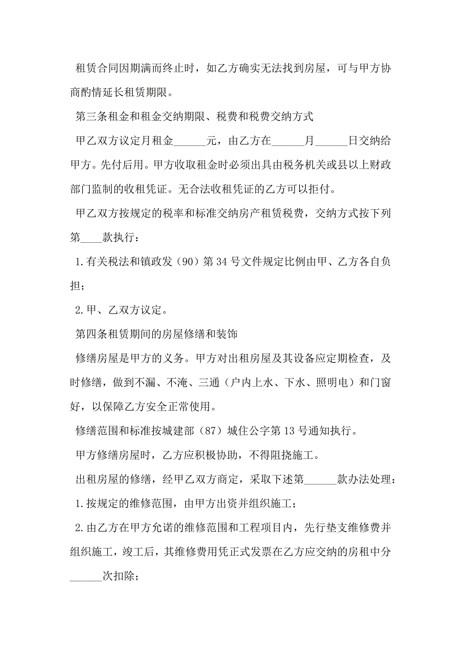 房屋出租协议书范文_第2页