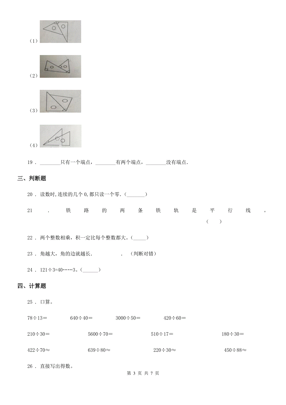 2019-2020学年人教版四年级上册期末满分必刷数学试卷（十）C卷_第3页