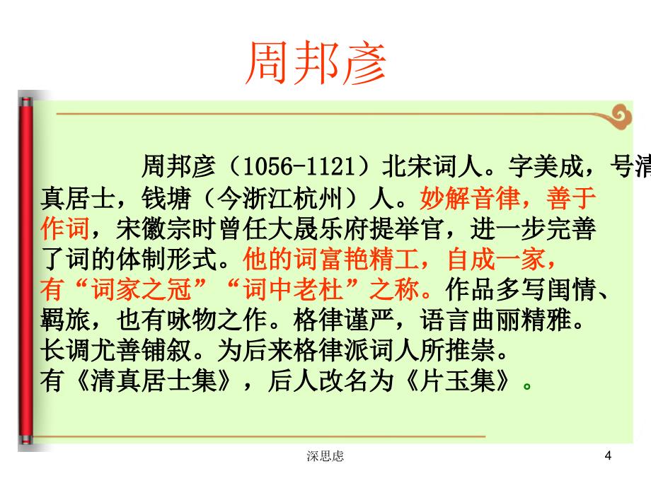 苏幕遮公开课优秀课件学习材料_第4页