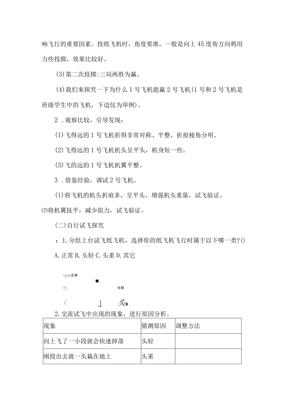 一年级劳动下册教学设计试飞纸飞机_第2页