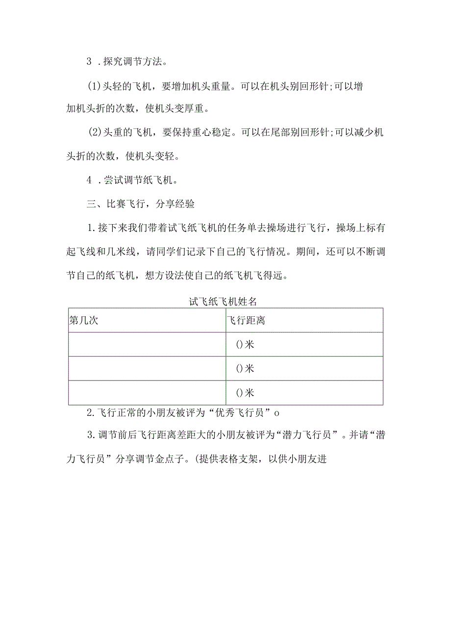 一年级劳动下册教学设计试飞纸飞机_第3页