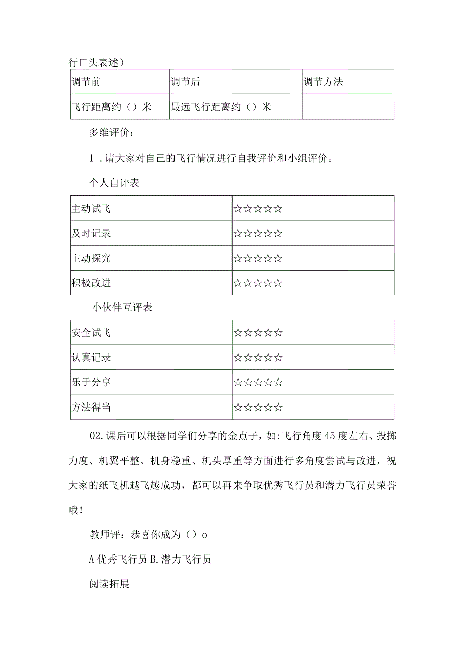 一年级劳动下册教学设计试飞纸飞机_第4页