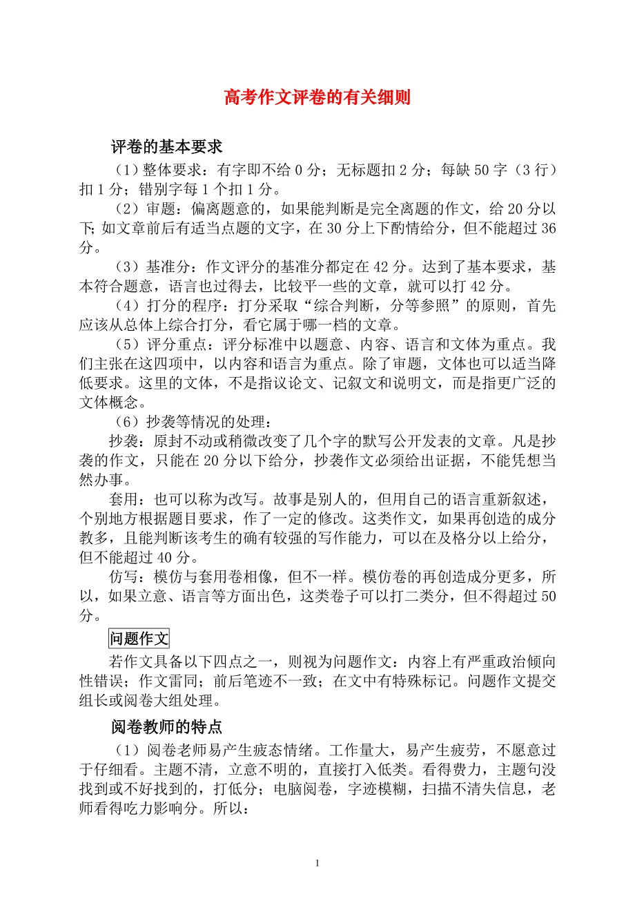 高考作文评卷的有关细则.doc_第1页