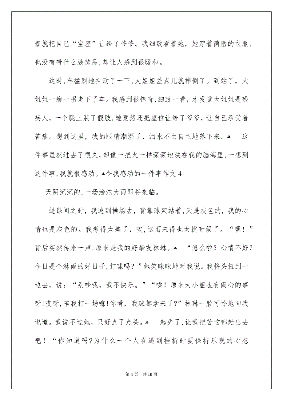 令我感动的一件事作文汇编15篇_第4页