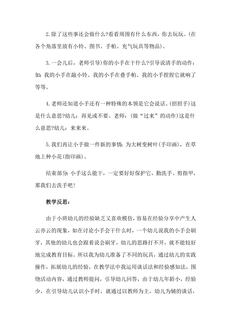 小班社会能干的小手教案_第3页