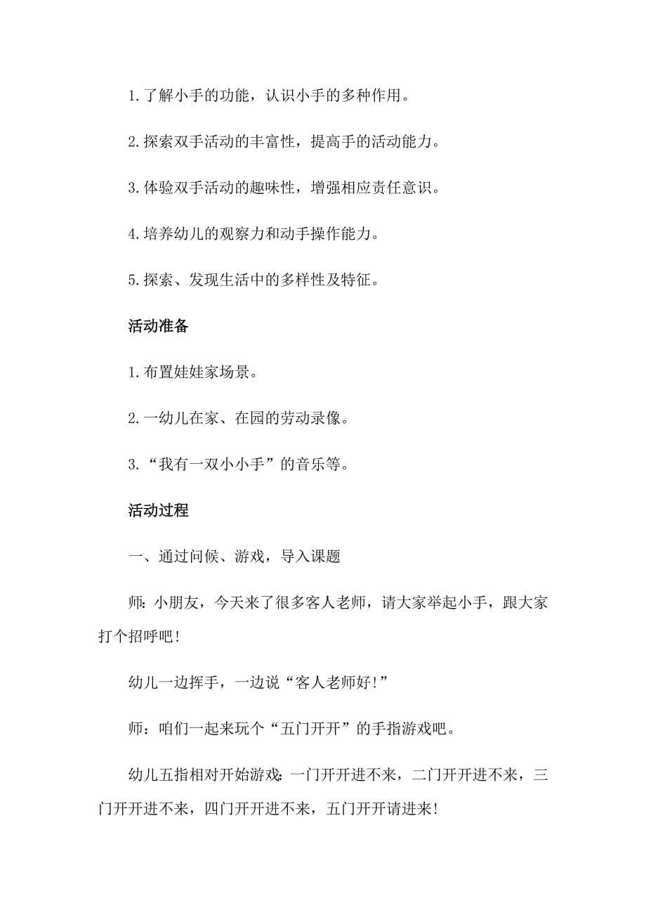 小班社会能干的小手教案_第5页