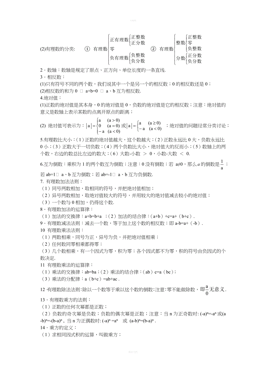 人教版七年级数学上册知识点思维导图及总结_第2页