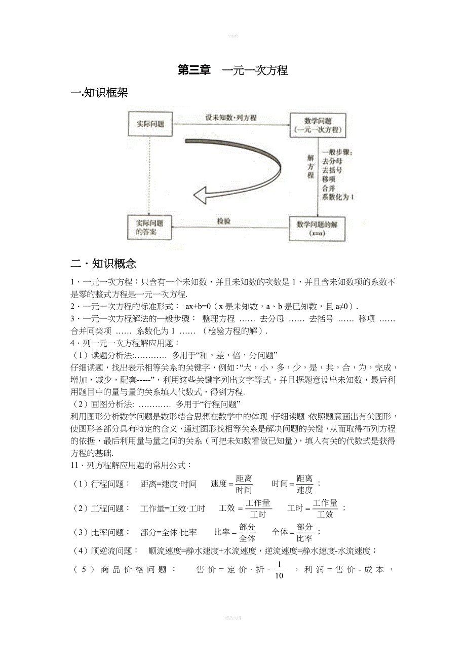 人教版七年级数学上册知识点思维导图及总结_第4页