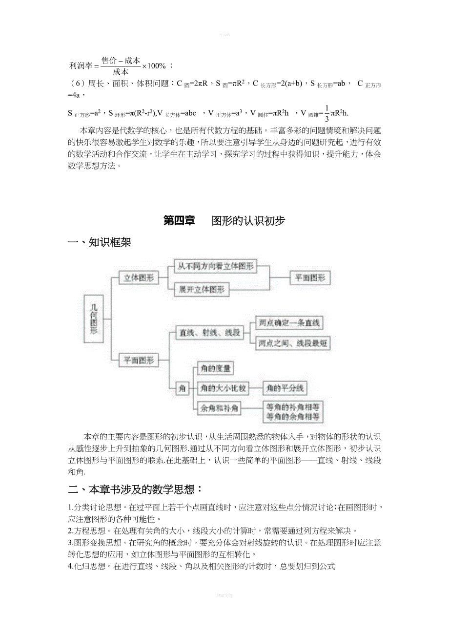 人教版七年级数学上册知识点思维导图及总结_第5页