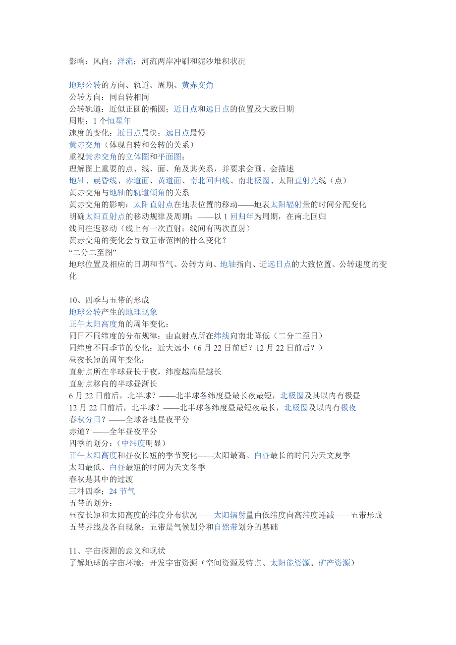 高一地理的知识点具体的总结_第2页