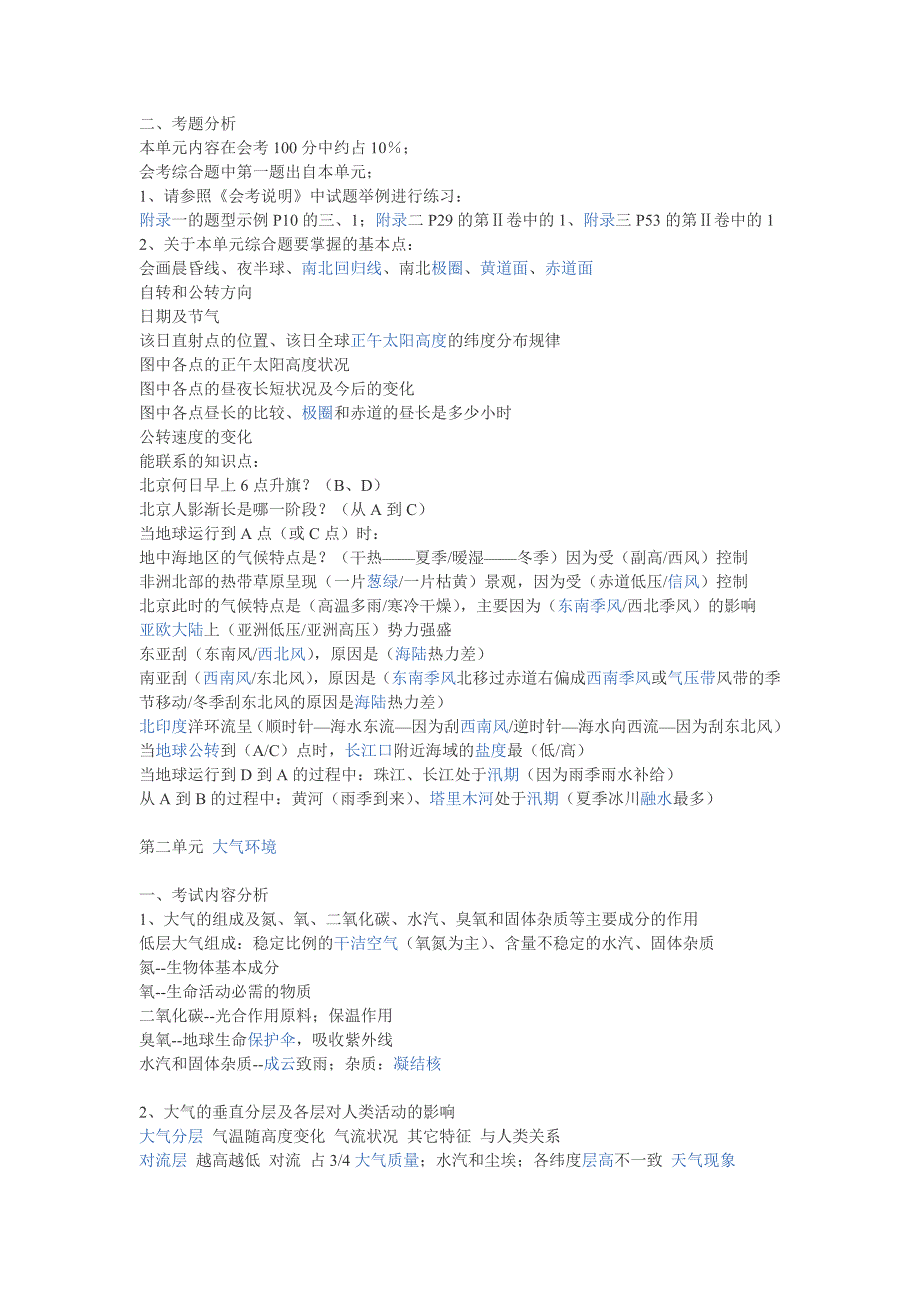 高一地理的知识点具体的总结_第3页