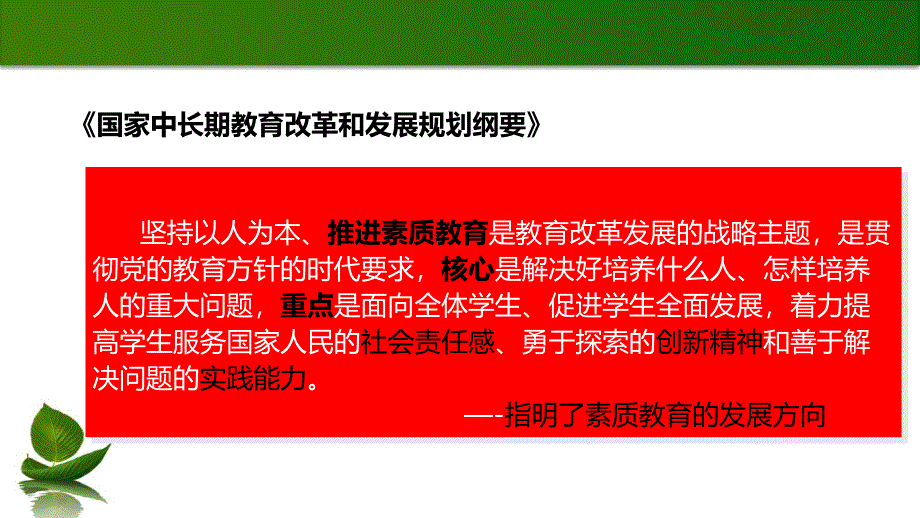 高职院校学生综合素质培养与评价课件_第2页