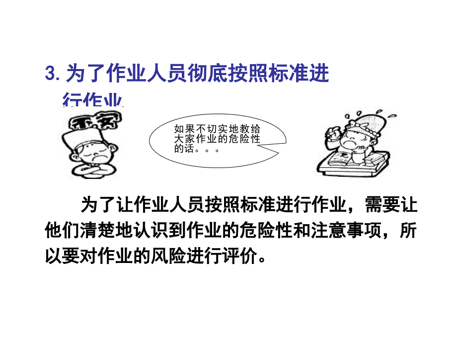 对工厂车间里潜在的安全隐患进行识别评估以便在事故_第4页