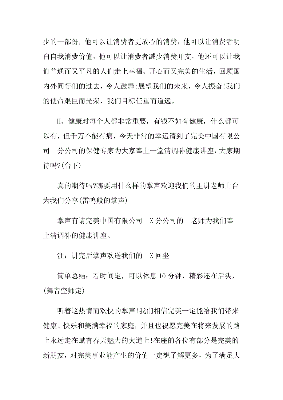 公司开业主持词四篇【可编辑】_第3页