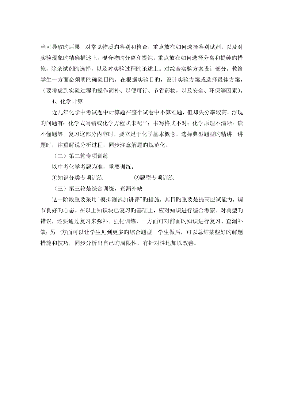 中考化学复习备考计划及策略_第3页