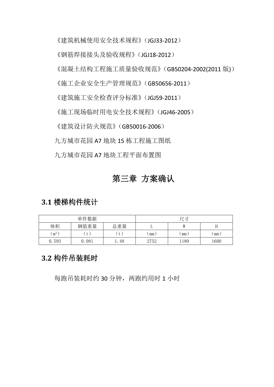 预制楼梯吊装_第3页