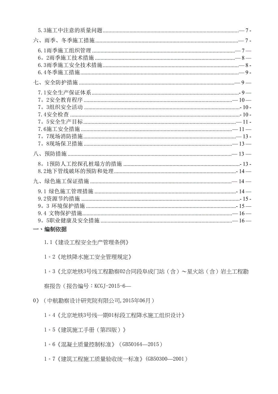 人工挖探孔专项施工方案(DOC 15页)_第2页