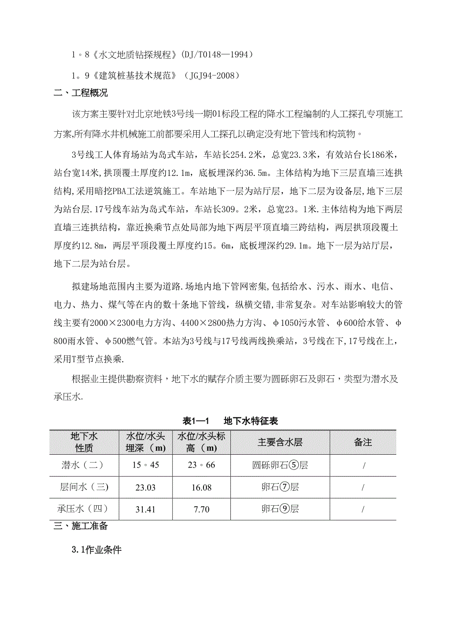 人工挖探孔专项施工方案(DOC 15页)_第3页