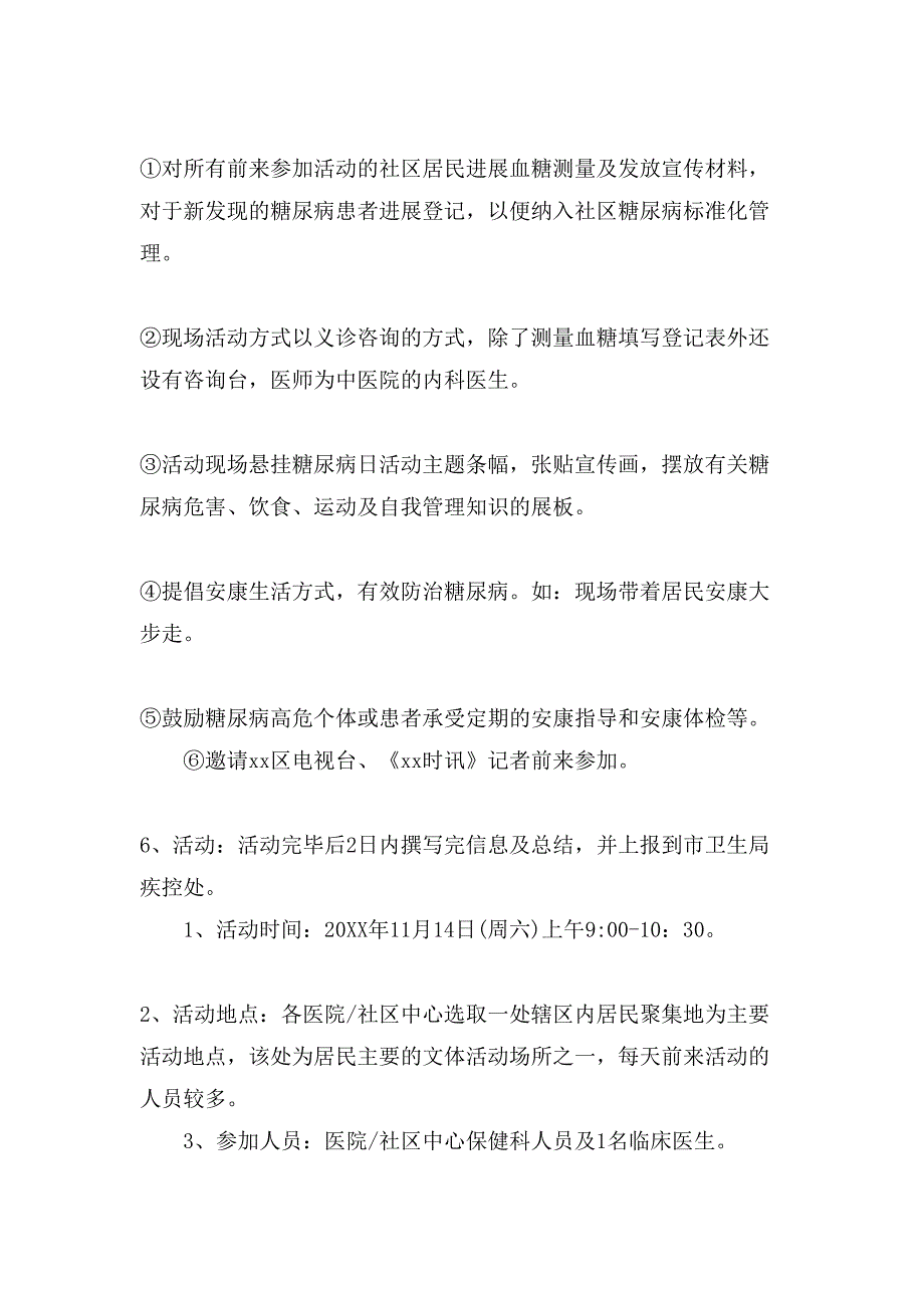 年世界糖尿病日的活动方案.doc_第3页