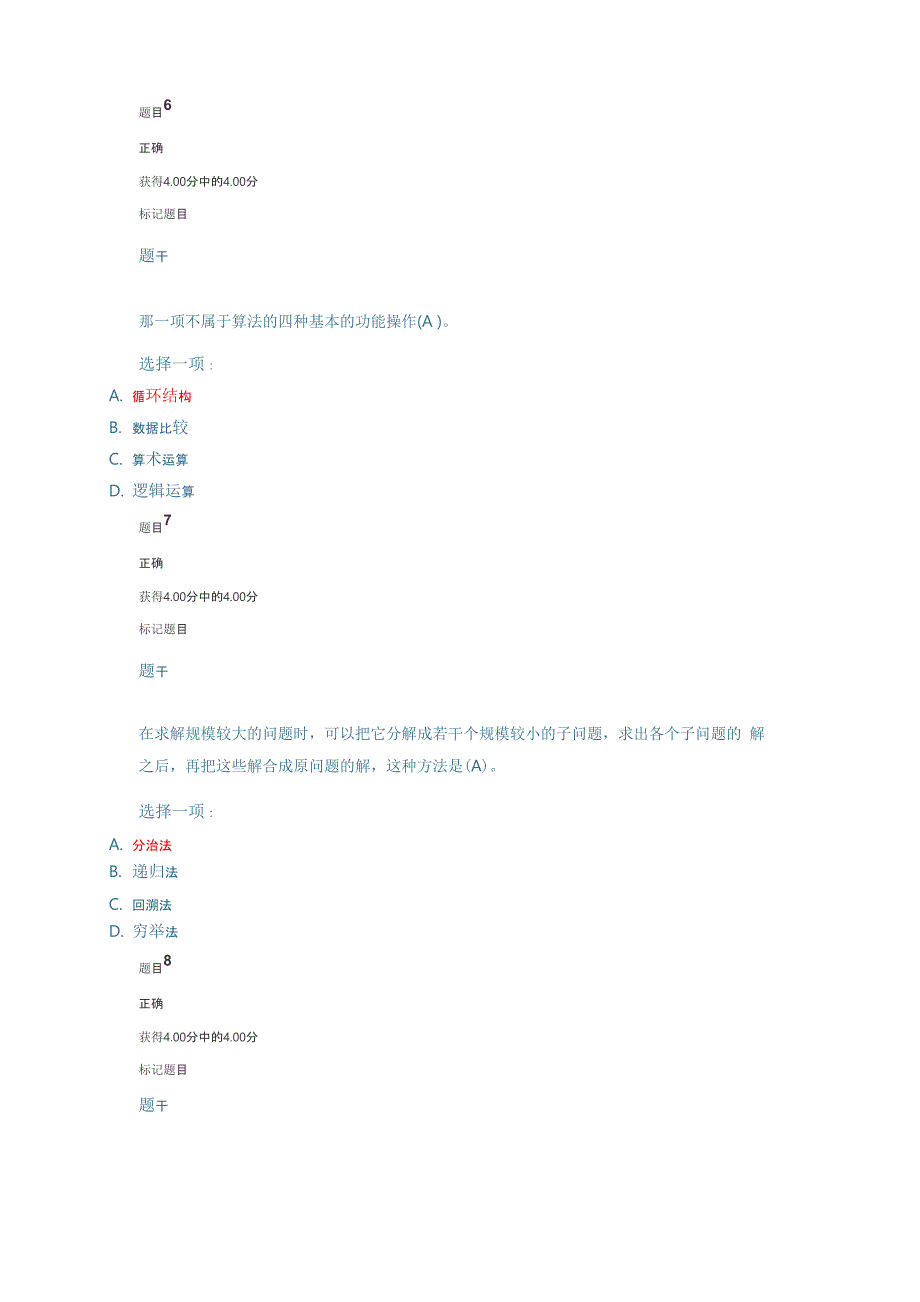 《程序设计基础》_第4页