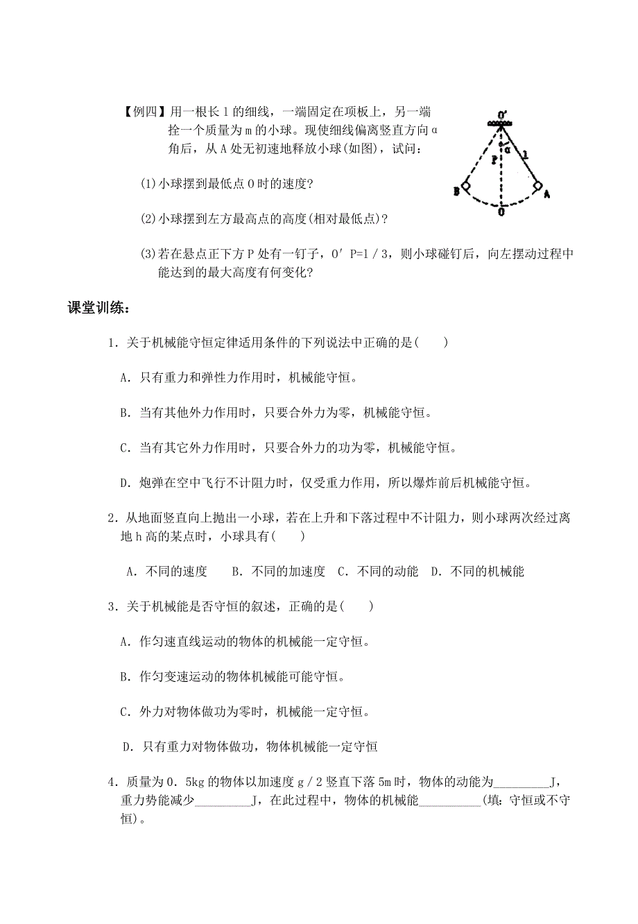 58机械能守恒定律.doc_第4页