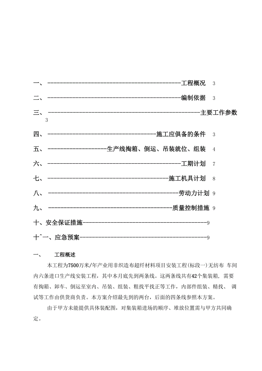 进口设备安装方案_第2页