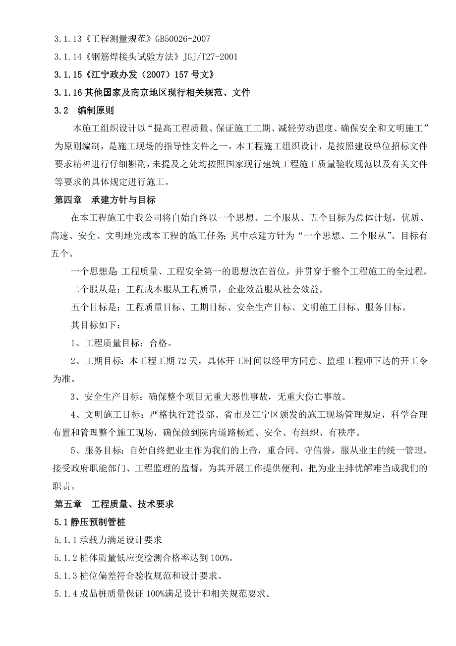 翠屏城C区桩基施工组织设计_第4页